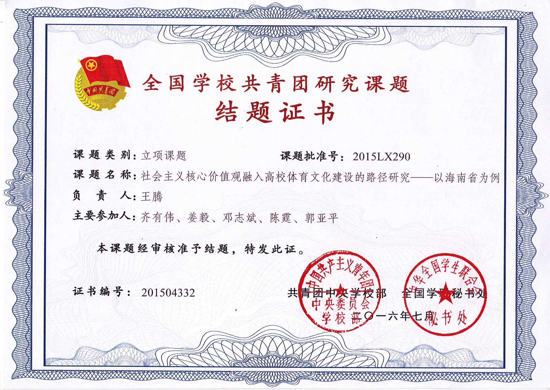 我校组织申报的团中央课题顺利结题